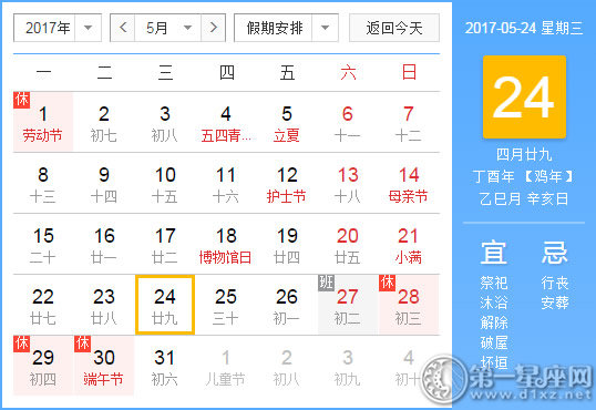 5月24是什么日子