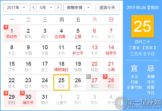 5月25是什么日子