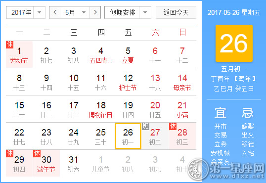 5月26是什么日子