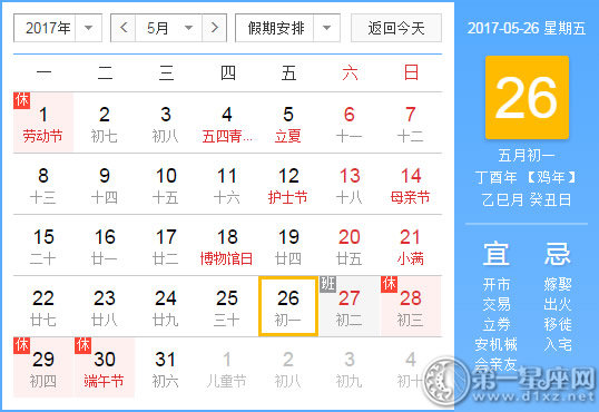 5月26是什么日子