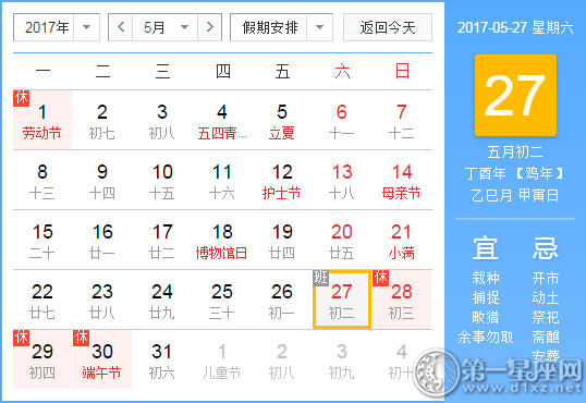 5月27是什么日子