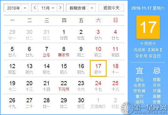 【黃道吉日】2018年11月17日黃歷查詢 
