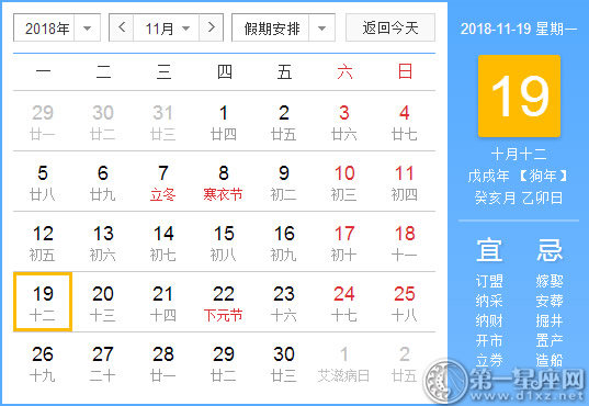 【黄道吉日】2018年11月19日黄历查询 