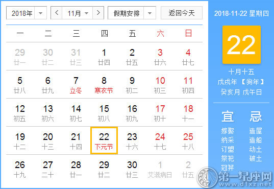 【黃道吉日】2018年11月22日黃歷查詢 