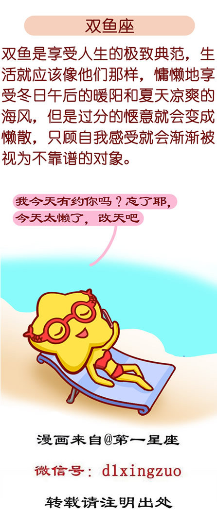 双鱼座