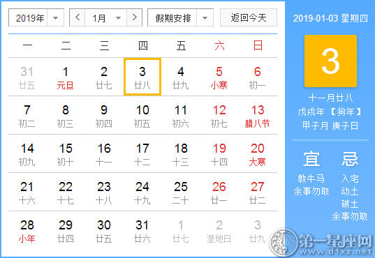 【黃道吉日】2019年1月3日黃歷查詢 