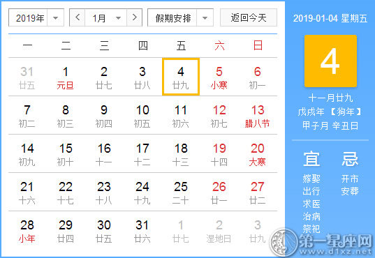 【黄道吉日】2019年1月4日黄历查询 