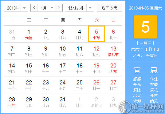 【黃道吉日】2019年1月5日黃歷查詢 