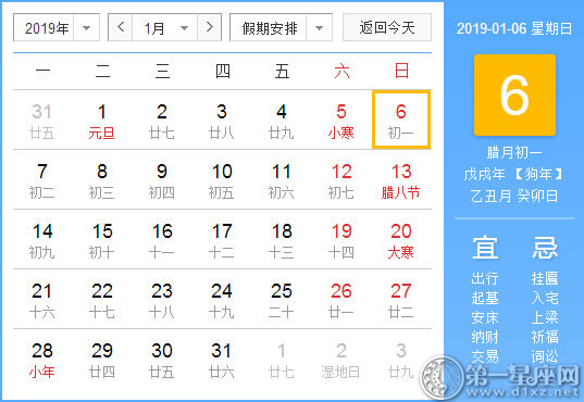 【黄道吉日】2019年1月6日黄历查询