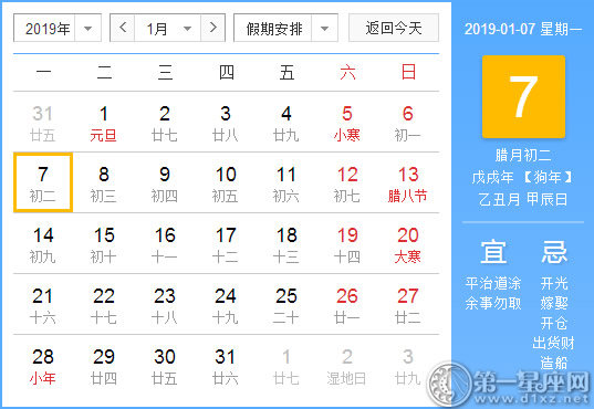 【黃道吉日】2019年1月7日黃歷查詢