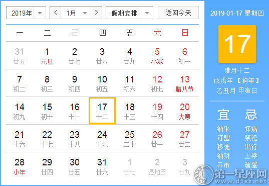 【黃道吉日】2019年1月17日黃歷查詢