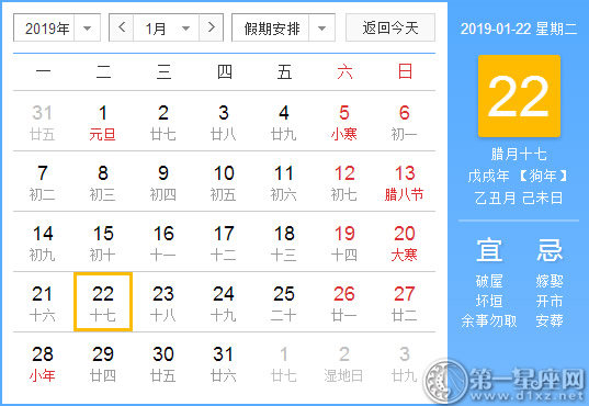 【黄道吉日】2019年1月22日黄历查询