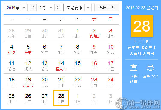 【黃道吉日】2019年2月28日黃歷查詢