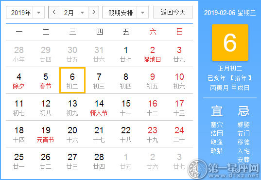 【黃道吉日】2019年2月6日黃歷查詢