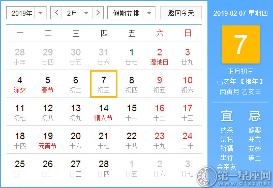 【黄道吉日】2019年2月7日黄历查询