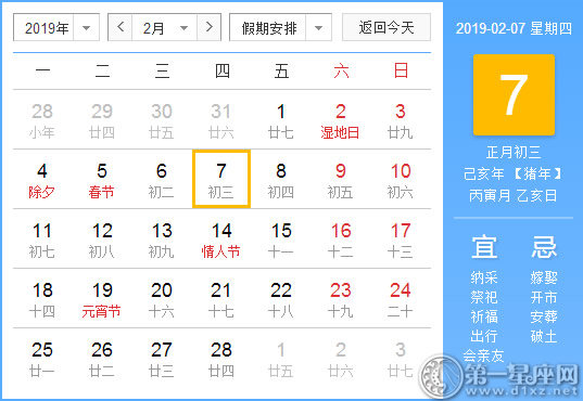 【黃道吉日】2019年2月7日黃歷查詢