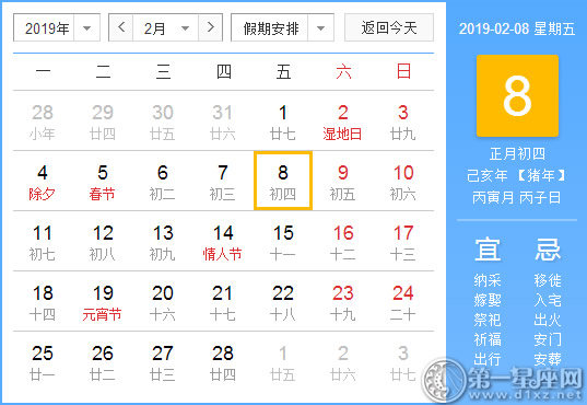 【黄道吉日】2019年2月8日黄历查询