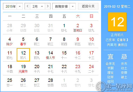 【黄道吉日】2019年2月12日黄历查询