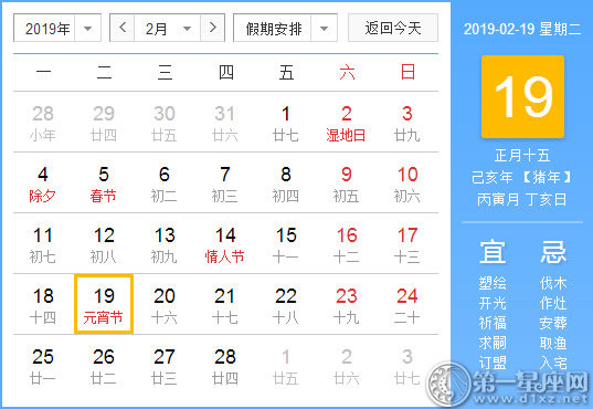 【黃道吉日】2019年2月19日黃歷查詢