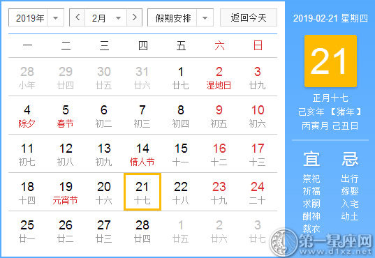 【黄道吉日】2019年2月21日黄历查询