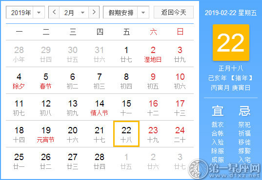 【黃道吉日】2019年2月22日黃歷查詢