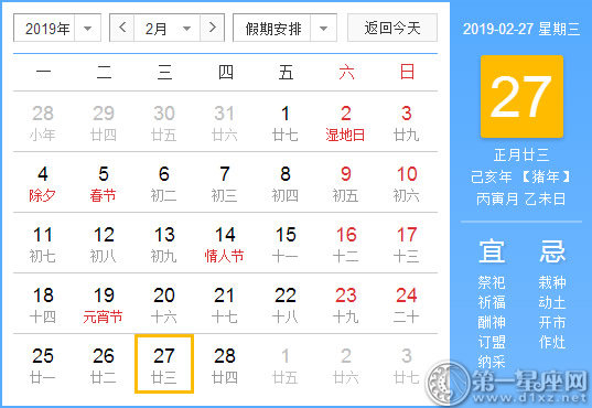 【黄道吉日】2019年2月27日黄历查询