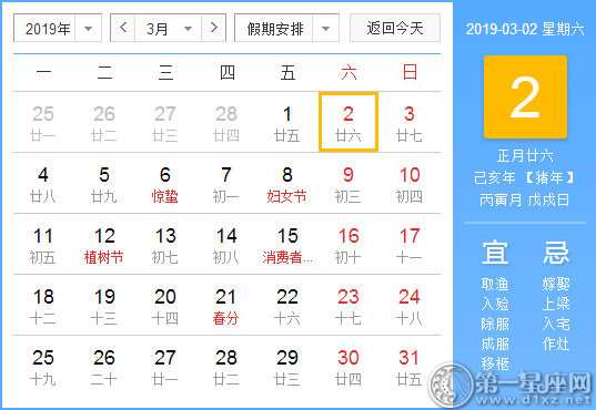 【黄道吉日】2019年3月2日黄历查询