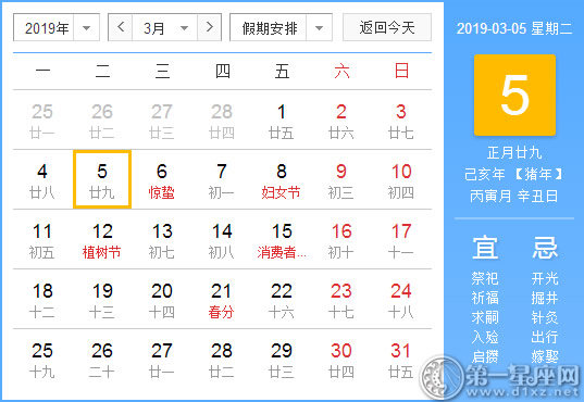【黄道吉日】2019年3月5日黄历查询