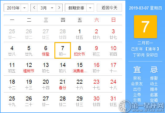 【黄道吉日】2019年3月7日黄历查询