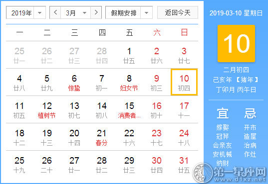 【黃道吉日】2019年3月10日黃歷查詢