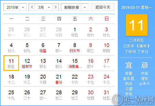 【黃道吉日】2019年3月11日黃歷查詢