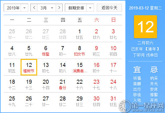 【黄道吉日】2019年3月12日黄历查询