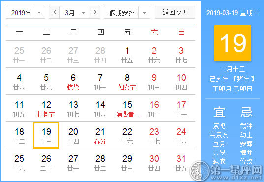 【黃道吉日】2019年3月19日黃歷查詢(xún)