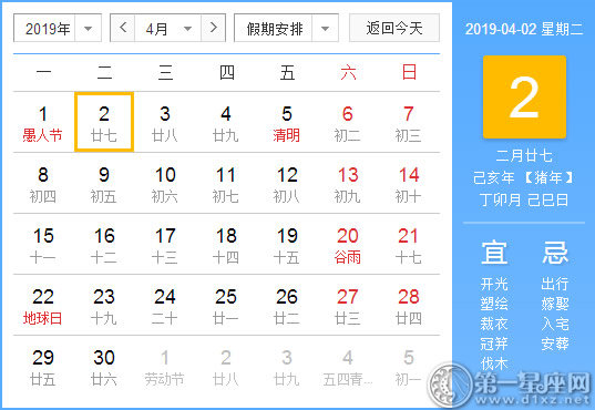 【黄道吉日】2019年4月2日黄历查询