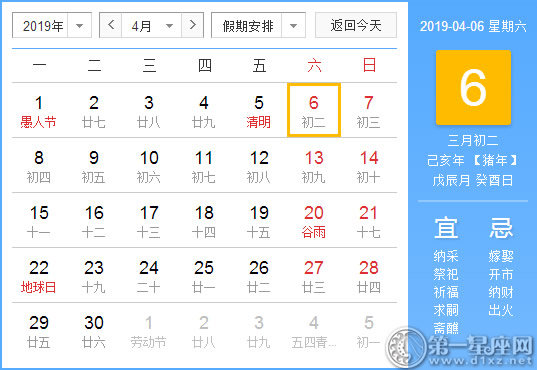 【黄道吉日】2019年4月6日黄历查询