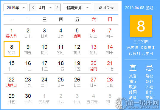 【黄道吉日】2019年4月8日黄历查询