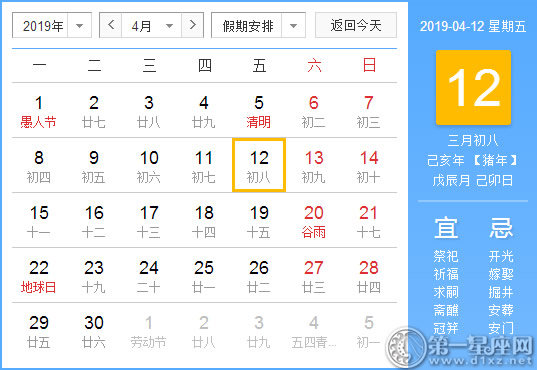 【黃道吉日】2019年4月12日黃歷查詢