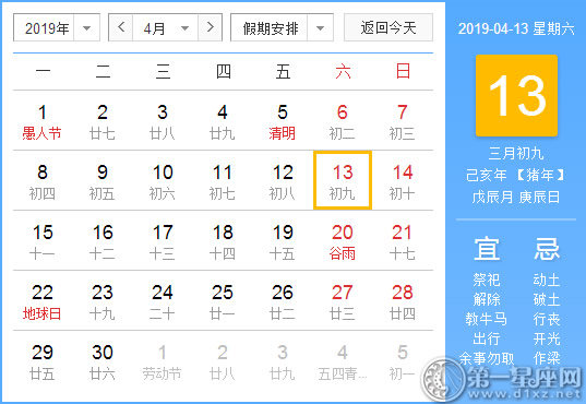 【黃道吉日】2019年4月13日黃歷查詢