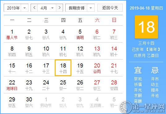 【黄道吉日】2019年4月18日黄历查询