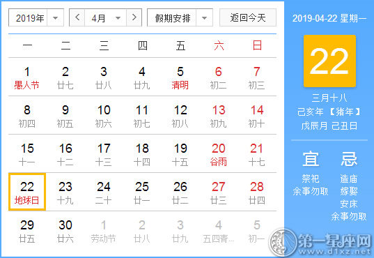 【黄道吉日】2019年4月22日黄历查询