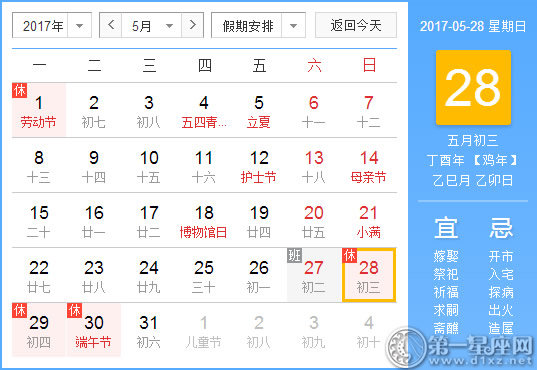 5月28是什么日子？