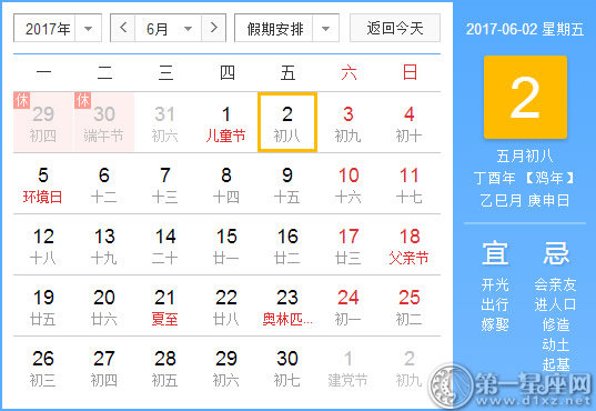 6月2是什么日子？