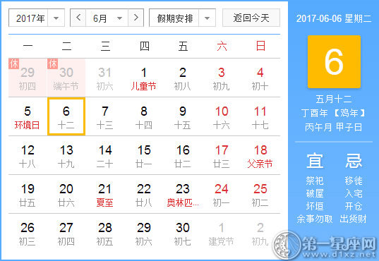 6月6是什么日子？历史上6月6日的大事件