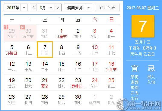 6月7是什么日子？