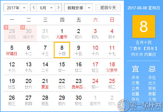 6月8是什么日子？历史上6月8日的大事件