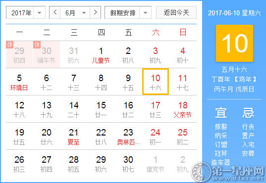 6月10是什么日子？