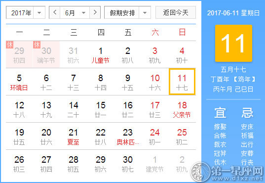 6月11是什么日子？历史上6月11日的大事件