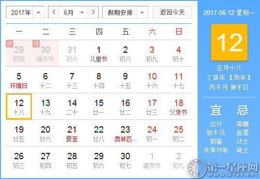 6月12是什么日子？历史上6月12日的大事件