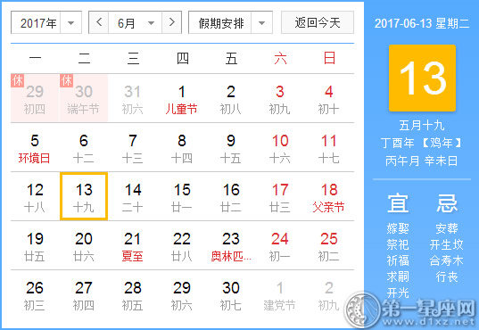 6月13是什么日子？