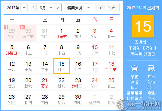 6月15是什么日子？历史上6月15日的大事件